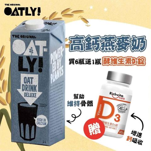 【南紡購物中心】 即期 OATLY 高鈣燕麥奶 6瓶/箱(1000ml/瓶)加贈利捷維D3 1瓶