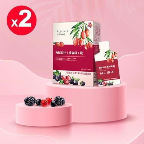 枸杞家園波森莓+鐵飲30mlx10包x2盒送1盒(全民防疫健康組 多重配方 感受更升級)
