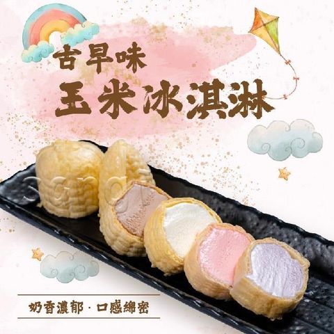 老爸ㄟ廚房 【南紡購物中心】 古早味玉米冰淇淋(55g/支 共25支)