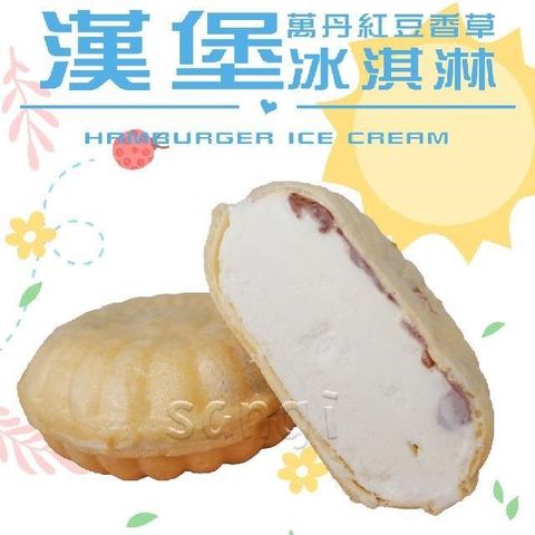 老爸ㄟ廚房 【南紡購物中心】 古早味漢堡冰淇淋 (72g/顆) 共22顆組 