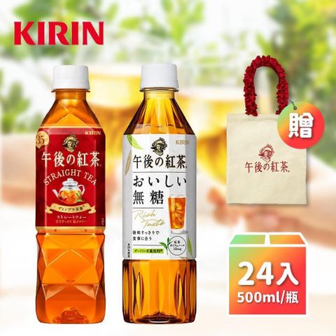 【南紡購物中心】 KIRIN麒麟午後紅茶 無糖紅茶500mlX24入/箱+送品牌提袋