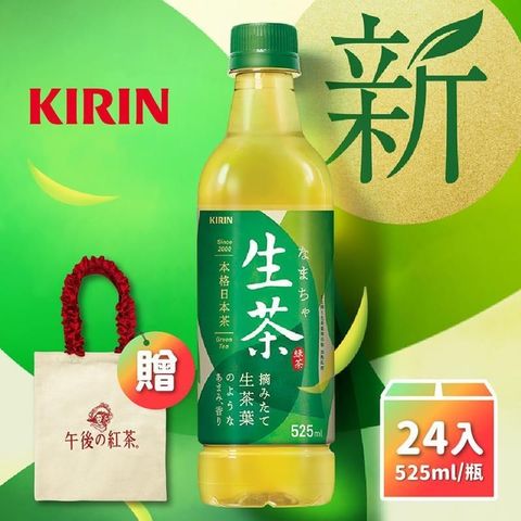【南紡購物中心】 KIRIN麒麟-生茶525mlx24入/箱-加贈品牌保冷袋
