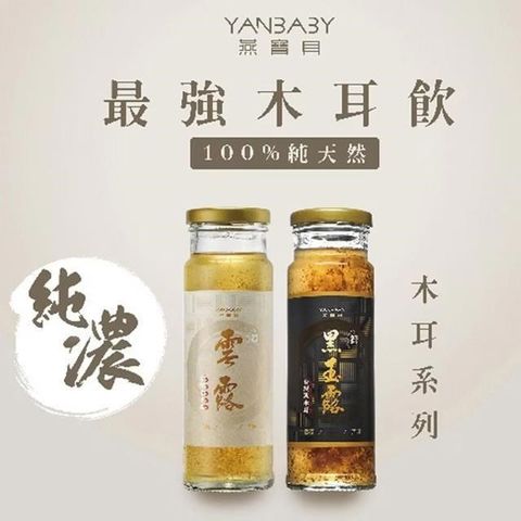 燕寶貝 綜合木耳露(250ml±5%*6瓶/盒)