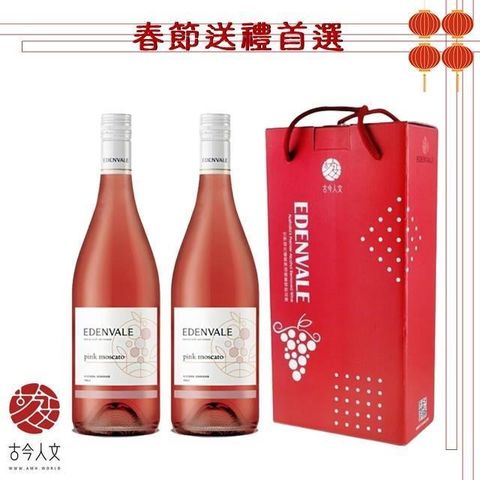 古今人文 伊威氣泡葡萄飲-粉紅莫斯卡托x2瓶(750ml/瓶)_禮盒組