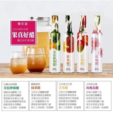 釀美舖天然果醋-芒果花果醋250ml
