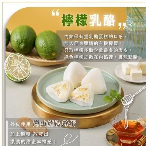 【花菓子冰粽檸檬乳酪】蜂蜜檸檬乳酪(麻糬和菓子)