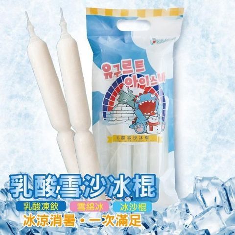 【KAARO】乳酸雪沙冰棍3袋-冰冷凍更好吃 (680g/袋;8入/袋)