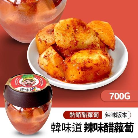 韓味不二 【南紡購物中心】 -韓味道經典辣醋蘿蔔 700g*3瓶