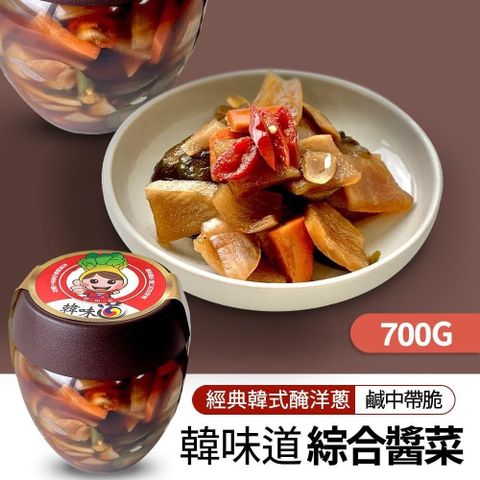 韓味不二 【南紡購物中心】 -韓味道綜合醬菜 700g*3瓶