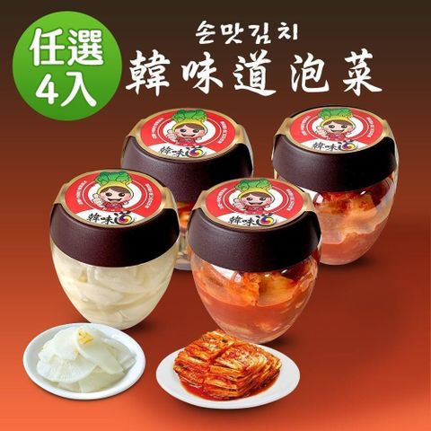 韓味不二 【南紡購物中心】 韓味道 泡菜700g*4入組(泡菜切片/醋蘿蔔/柚香蘿蔔切片/蘿蔔泡菜)