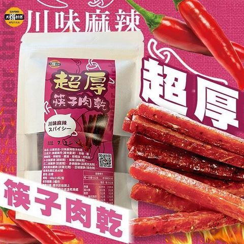 sun-cet. 太禓食品 【南紡購物中心】 超厚筷子真空豬肉乾(川味)160G/包