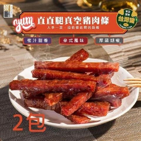 《饗得美》直直腿真空豬肉條(辛式風味)每包210gx2包