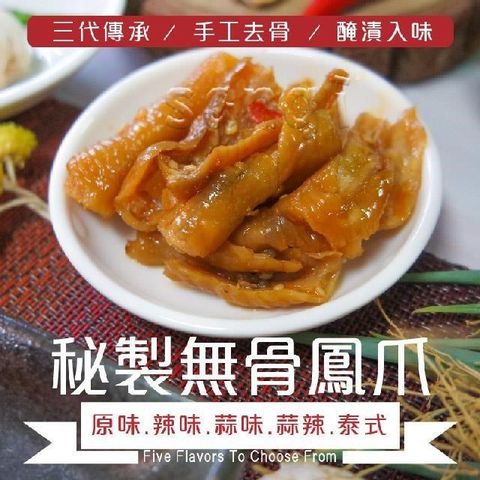 老爸ㄟ廚房 【南紡購物中心】  秘製Q彈鳳爪 (250g9g/包 )共3包 