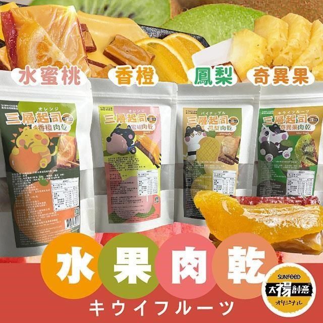 sun-cet. 太禓食品 【南紡購物中心】 四民者貓三層水果起司豬肉乾(200gX2包)