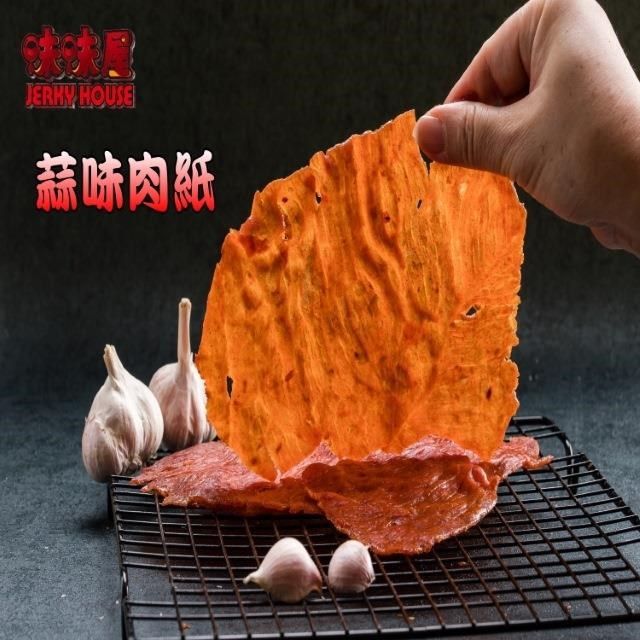 味味屋 傳統純手現烤肉干系列豬肉紙原味黑胡椒蒜味140g×3包