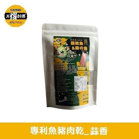 sun-cet. 太禓食品 【南紡購物中心】 四民者貓專利 香蒜貓抓魚(魚豬肉乾)200G/包