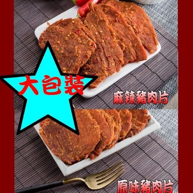 味味屋 傳統純手工滷肉乾系列麻辣豬肉片600g(1斤)-超低特價促銷中
