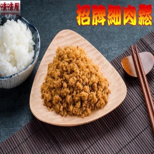 味味屋 【南紡購物中心】 【肉干】傳統純手工烘焙系列招牌細豬肉鬆600g(1斤)特大包裝-超低特價促銷中