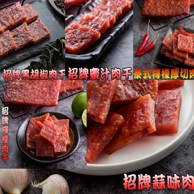 味味屋 傳統手工現烤肉干系列招牌蜜汁厚切豬肉干600g超低特價中