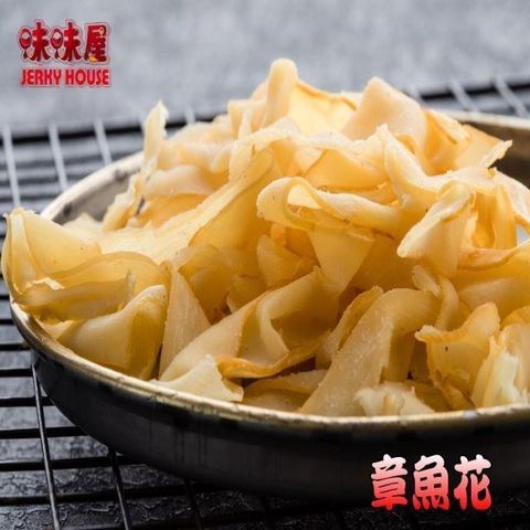 味味屋 【南紡購物中心】 【肉干】新鮮海味系列-章魚花600g(1斤)特大包裝-超低特價促銷中