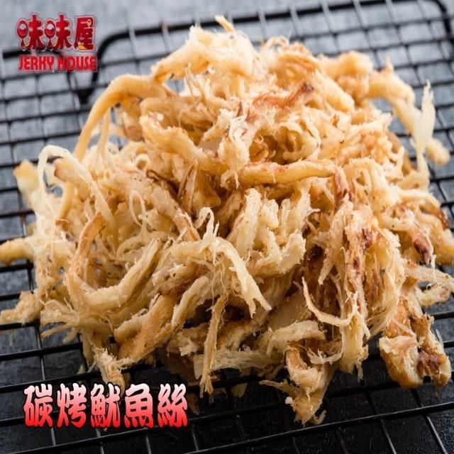 味味屋 【南紡購物中心】 【肉干】新鮮海味系列-碳烤魷魚絲600g(1斤)特大包裝-超低特價促銷中