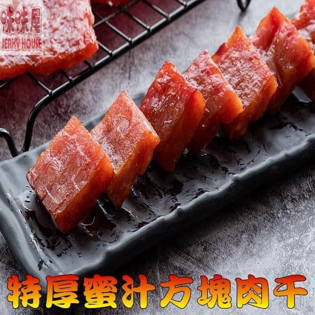 味味屋 【南紡購物中心】 【肉干】35年爆漿傳統純手工現烤肉干系列特厚蜜汁方塊肉干180g3包-超高人氣商品-超低特價促銷中