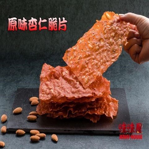 味味屋 【南紡購物中心】 傳統手工現烤肉干系列香酥杏仁脆片(原味黑胡椒櫻花蝦)80g各1包共3包-超高人氣商品-超低特價促銷中