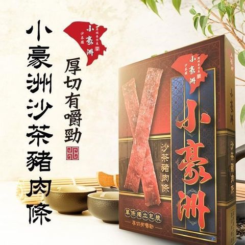 【小豪洲】小豪洲沙茶豬肉條(200g/盒)