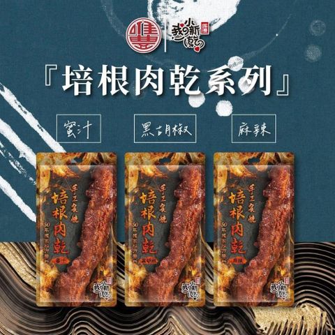 唯豐肉鬆-培根肉乾 蜜汁/黑胡椒/麻辣口味 任選10包(20g/包)