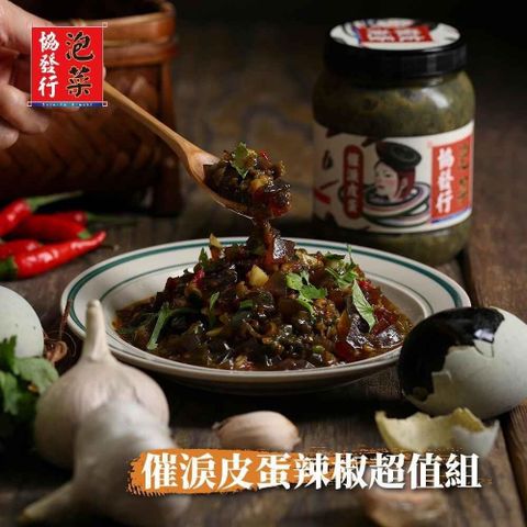 協發行 催淚皮蛋辣椒超值4入組 (350gX4罐/組)