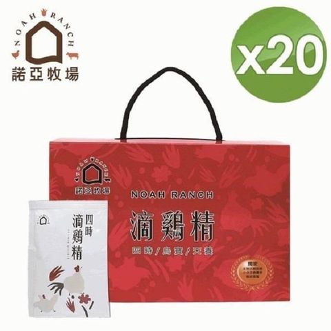 【南紡購物中心】 【諾亞牧場-四時系列】老母雞滴雞精-20入組