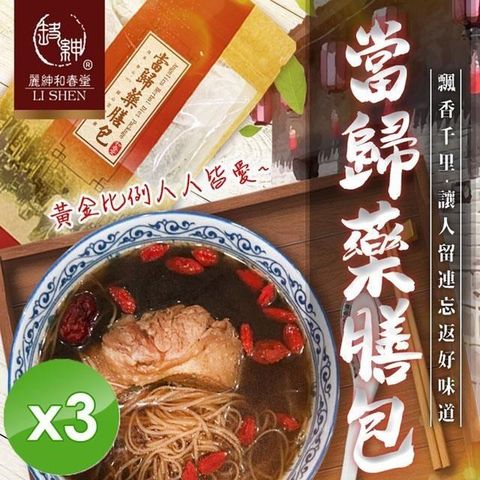 麗紳和春堂 【南紡購物中心】 當歸藥膳包(一包30克*2包/入)-3入組