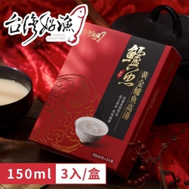  【南紡購物中心】 黃金鱸魚高湯 常溫精裝版 150ml 3入 盒裝 1盒