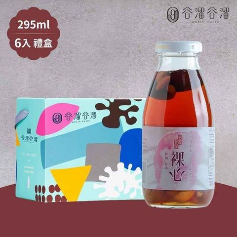 谷溜谷溜 【南紡購物中心】 -裸心養生飲品6瓶禮盒組(295ml/瓶)