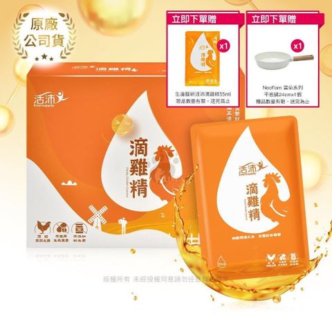 Dr.Standard 生達 滴雞精 (8包/盒) 加贈平底鍋+滴雞精1包