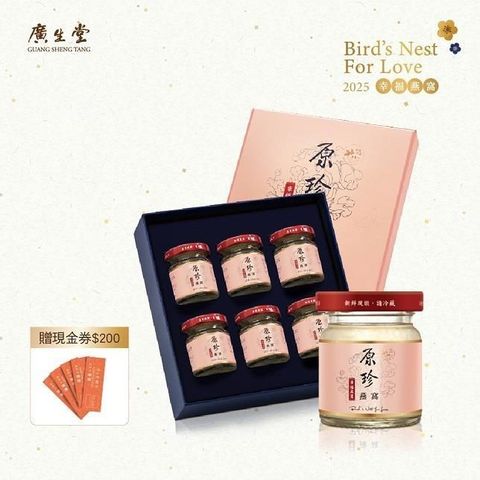 廣生堂 原珍燕窩飲60ml-6入/盒 送現金劵200元