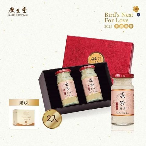 廣生堂 濃縮原珍燕窩145ml-2入 送燕窩香皂 (天然芋香 口感軟嫩)