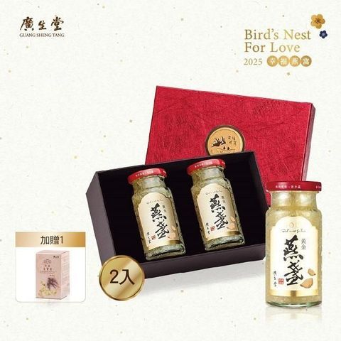 【廣生堂】黃金燕盞燕窩145ml-2入 送燕窩女寶膏30入 (濃郁蛋香 使用胭脂燕盞製造)