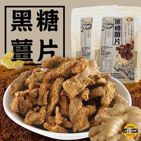 【南紡購物中心】 太禓食品-嚴選黑糖老薑片(100g)x4包