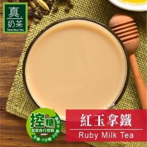 【南紡購物中心】 歐可茶葉-控糖系列 真奶茶 紅玉拿鐵x3盒(8入/盒)