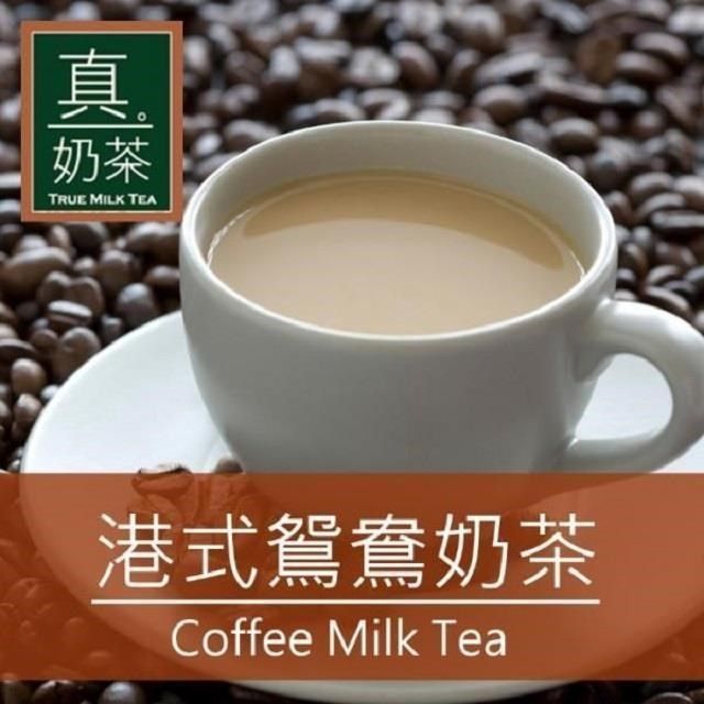  【南紡購物中心】 歐可茶葉-真奶茶 港式鴛鴦茶x3盒(10入/盒)