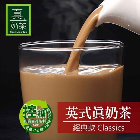 【南紡購物中心】 歐可茶葉-控糖系列 英式真奶茶 經典款x3盒(8包/盒)