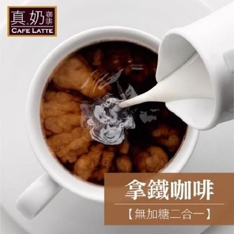 【南紡購物中心】 歐可茶葉-巴黎旅人 拿鐵咖啡 無糖款x3盒(10包/盒)