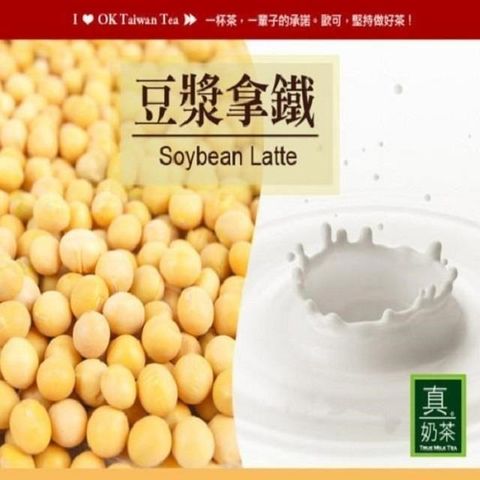 歐可茶葉-真奶茶 豆漿拿鐵x3盒(10入/盒)