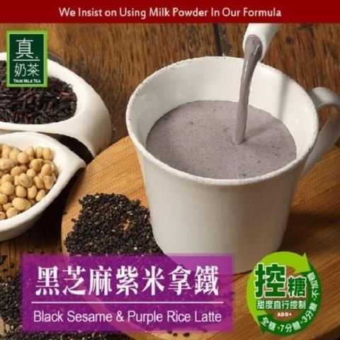【南紡購物中心】 歐可茶葉-控糖系列 真奶茶 黑芝麻紫米拿鐵x3盒(8入/盒)