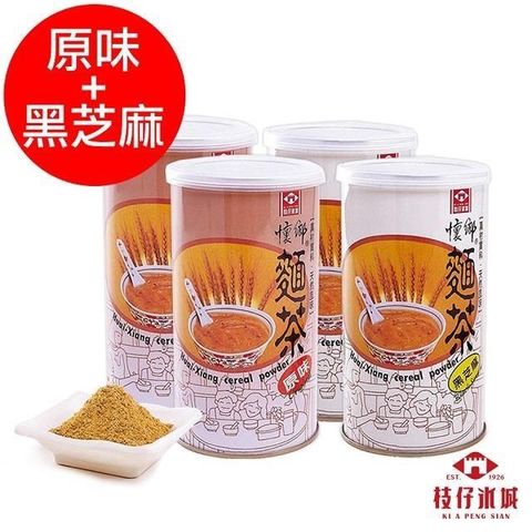 【南紡購物中心】百年枝仔冰城 懷鄉-古早麵茶活力養生組(原味麵茶1000gX2罐、黑芝麻麵茶1000gX2罐)