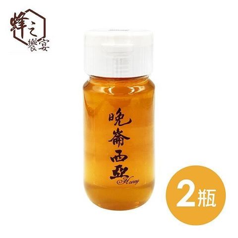 【蜂之饗宴】晚崙西亞蜂蜜700公克-2瓶組