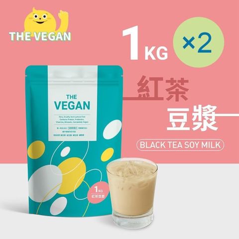 【南紡購物中心】 THE VEGAN 樂維根 純素植物性優蛋白-紅茶豆漿(1公斤) x 2袋 分離大豆蛋白 蛋白粉 全素 植物奶