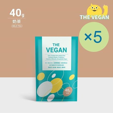 【南紡購物中心】 THE VEGAN 樂維根 純素植物性優蛋白-經典奶茶口味(40g) x 5包 隨身包 分離大豆蛋白 蛋白粉 全素 植物奶