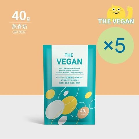 THE VEGAN 樂維根 純素植物性優蛋白-燕麥奶口味(40g) x 5包 隨身包 分離大豆蛋白 蛋白粉 全素 植物奶